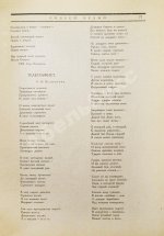 Ежов, И.С., Шамурин, Е.И. Русская поэзия XX века. Антология русской лирики от символизма до наших дней