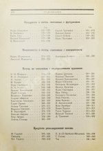 Ежов, И.С., Шамурин, Е.И. Русская поэзия XX века. Антология русской лирики от символизма до наших дней
