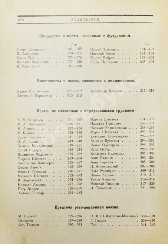 Антикварная книга Ежов, И.С., Шамурин, Е.И. Русская поэзия XX века. Антология русской лирики от символизма до наших дней