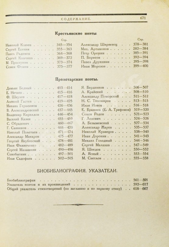 Антикварная книга Ежов, И.С., Шамурин, Е.И. Русская поэзия XX века. Антология русской лирики от символизма до наших дней