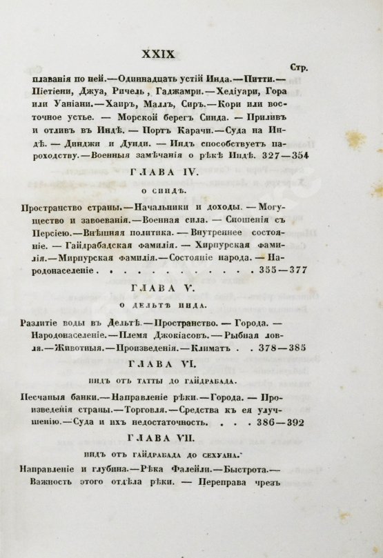 Антикварная книга Борнс А. Путешествие в Бухару: