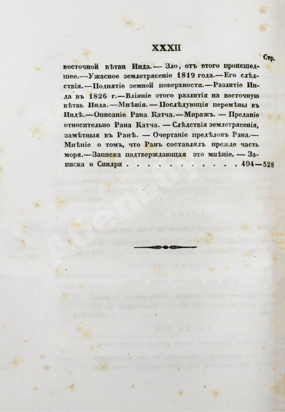 Антикварная книга Борнс А. Путешествие в Бухару: