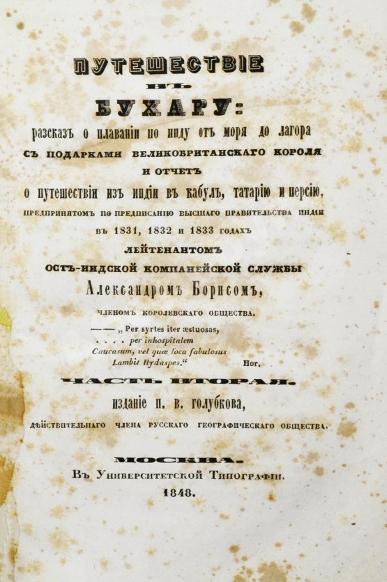 Антикварная книга Борнс А. Путешествие в Бухару: