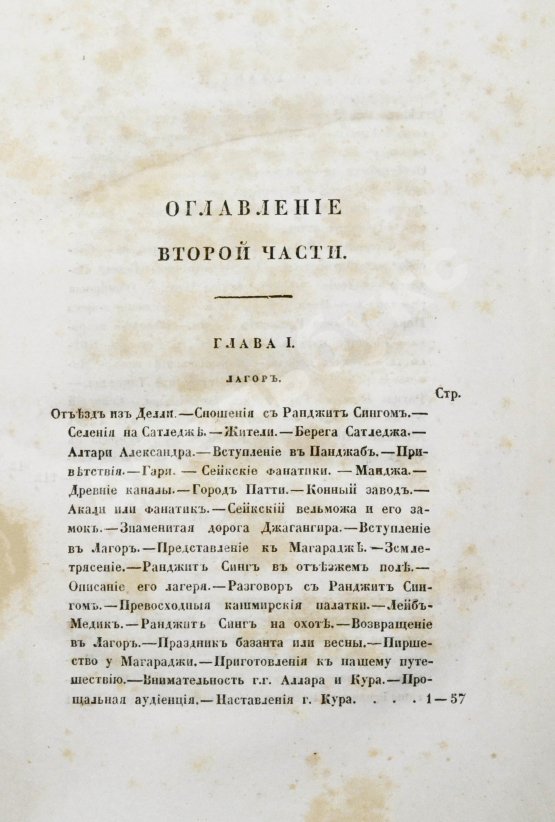 Антикварная книга Борнс А. Путешествие в Бухару: