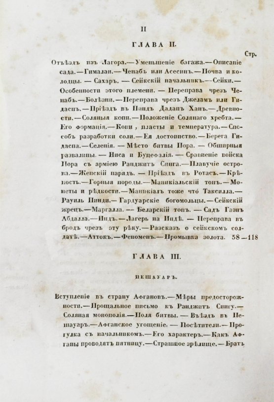 Антикварная книга Борнс А. Путешествие в Бухару: