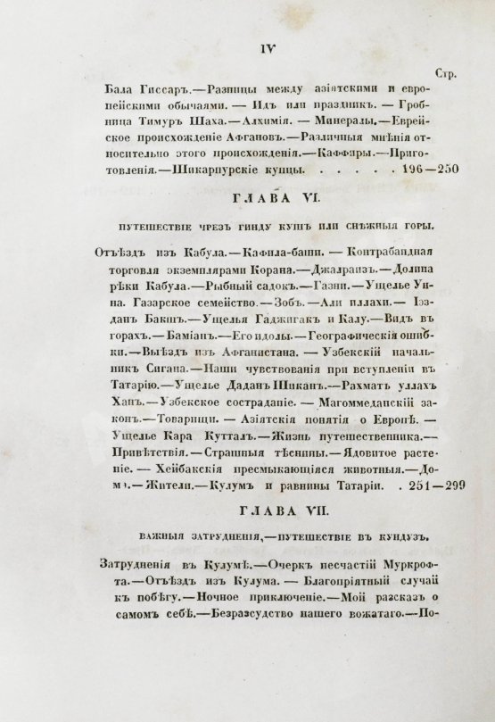 Антикварная книга Борнс А. Путешествие в Бухару: