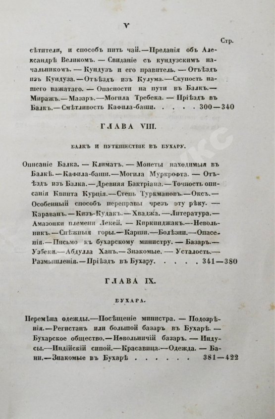 Антикварная книга Борнс А. Путешествие в Бухару: