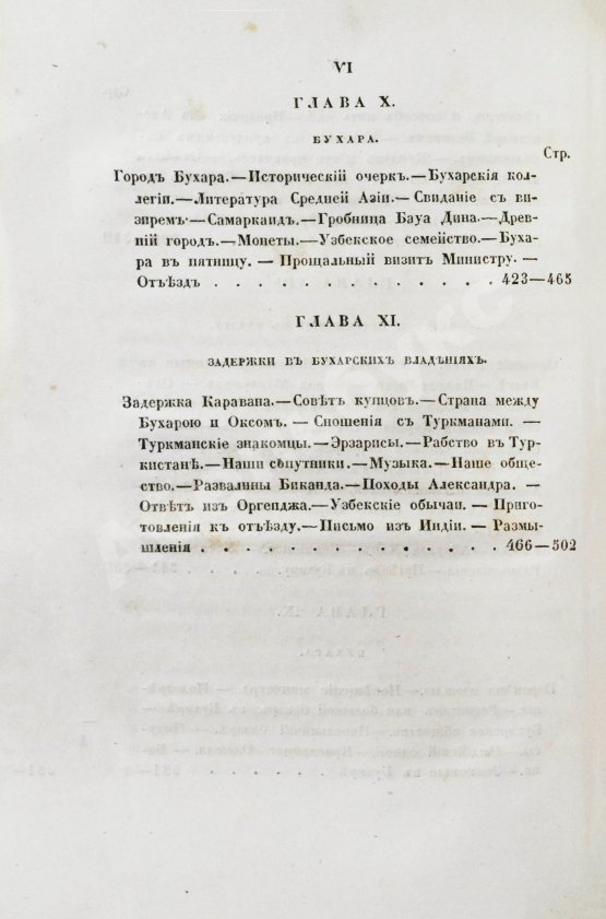 Антикварная книга Борнс А. Путешествие в Бухару: