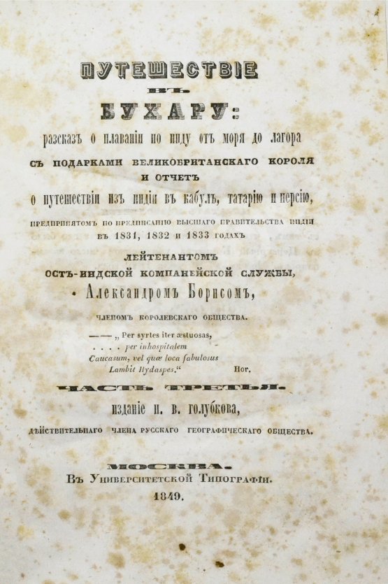 Антикварная книга Борнс А. Путешествие в Бухару: