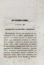 Борнс А. Путешествие в Бухару: