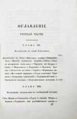Борнс А. Путешествие в Бухару: