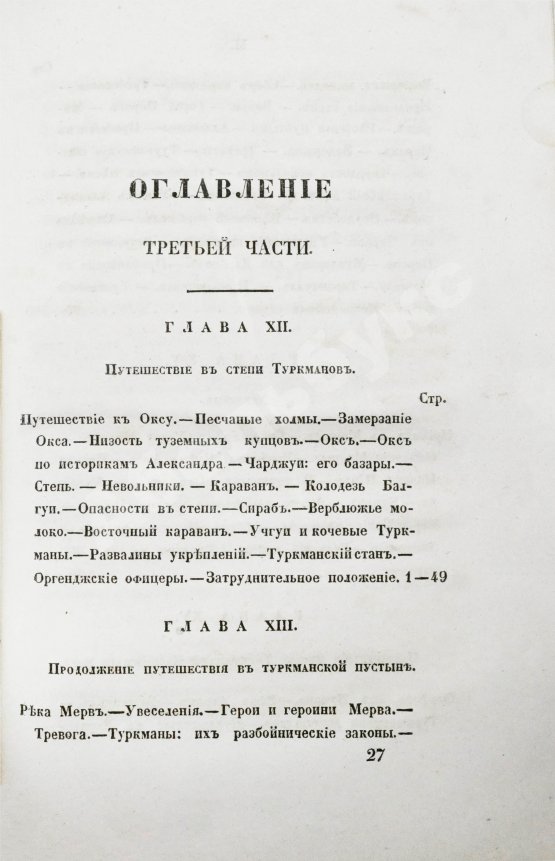 Антикварная книга Борнс А. Путешествие в Бухару: