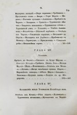 Борнс А. Путешествие в Бухару: