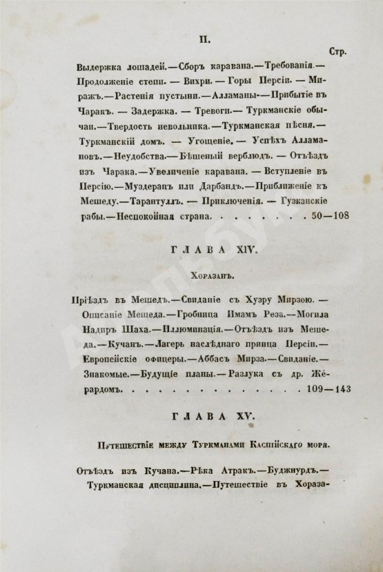 Антикварная книга Борнс А. Путешествие в Бухару: