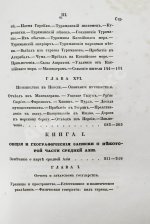 Борнс А. Путешествие в Бухару: