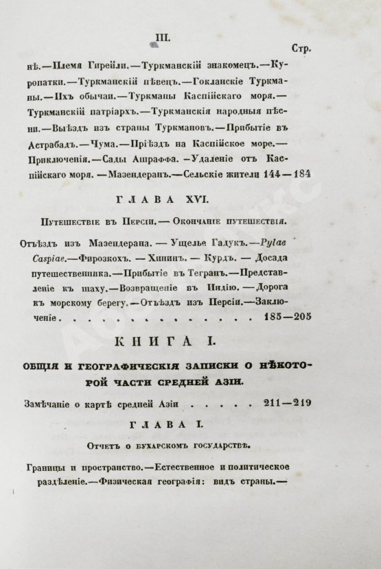 Антикварная книга Борнс А. Путешествие в Бухару: