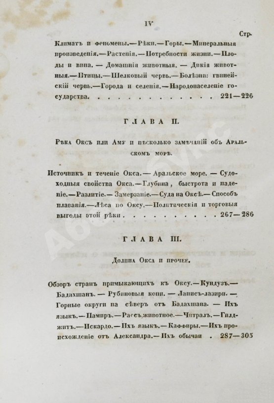 Антикварная книга Борнс А. Путешествие в Бухару: