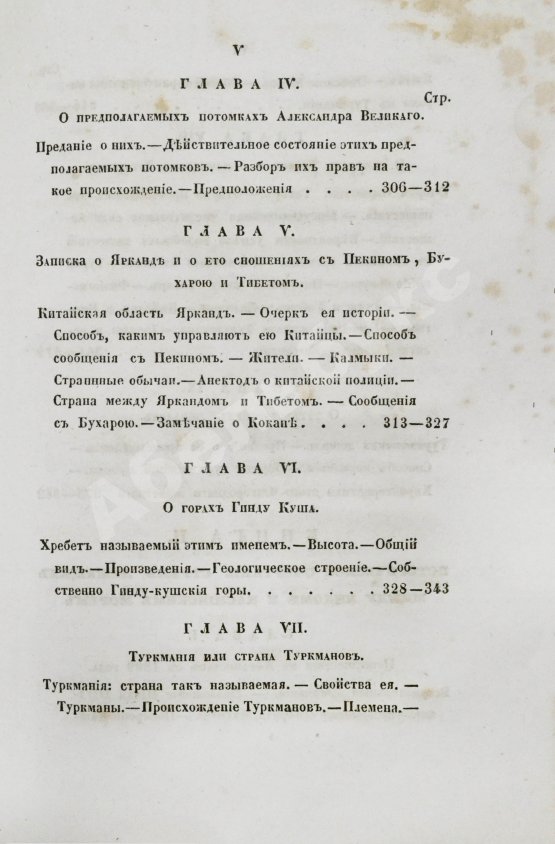 Антикварная книга Борнс А. Путешествие в Бухару:
