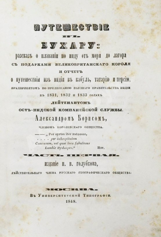 Антикварная книга Борнс А. Путешествие в Бухару: