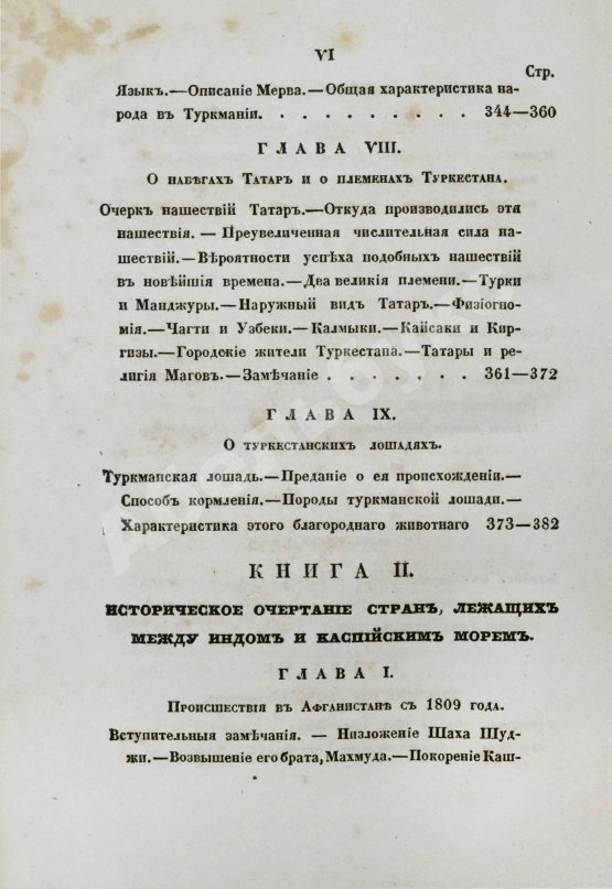 Антикварная книга Борнс А. Путешествие в Бухару: