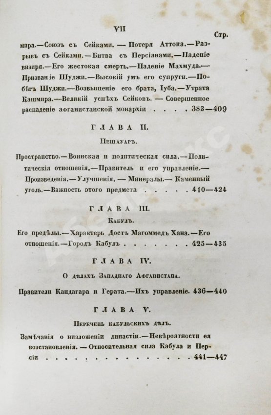 Антикварная книга Борнс А. Путешествие в Бухару: