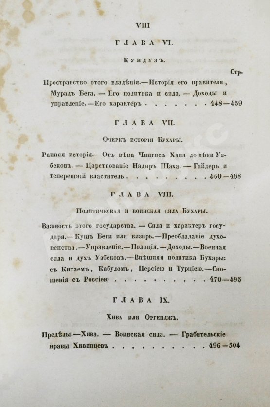 Антикварная книга Борнс А. Путешествие в Бухару: