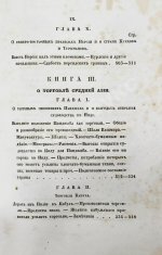 Борнс А. Путешествие в Бухару:
