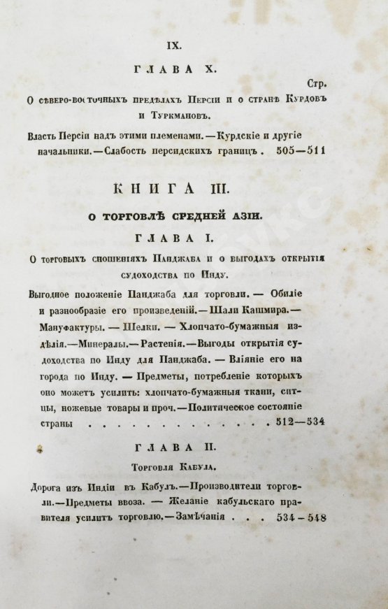 Антикварная книга Борнс А. Путешествие в Бухару: