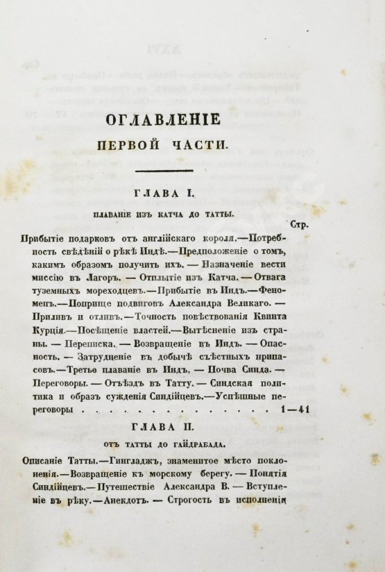 Антикварная книга Борнс А. Путешествие в Бухару: