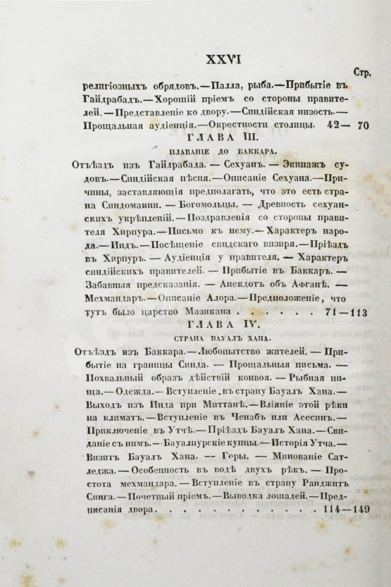 Антикварная книга Борнс А. Путешествие в Бухару: