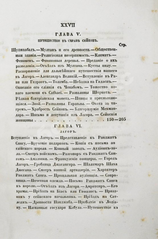 Антикварная книга Борнс А. Путешествие в Бухару: