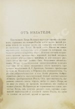 Брикнер, А.Г. Иллюстрированная история Петра Великого – 1902