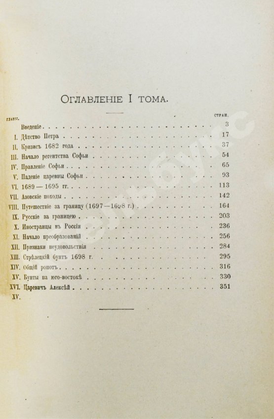 Антикварная книга Брикнер, А.Г. Иллюстрированная история Петра Великого – 1902