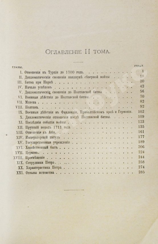 Антикварная книга Брикнер, А.Г. Иллюстрированная история Петра Великого – 1902