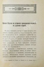Преображенский, И.В. Исторические заслуги нашего духовенства пред престолом и отечеством