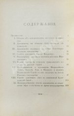 Преображенский, И.В. Исторические заслуги нашего духовенства пред престолом и отечеством
