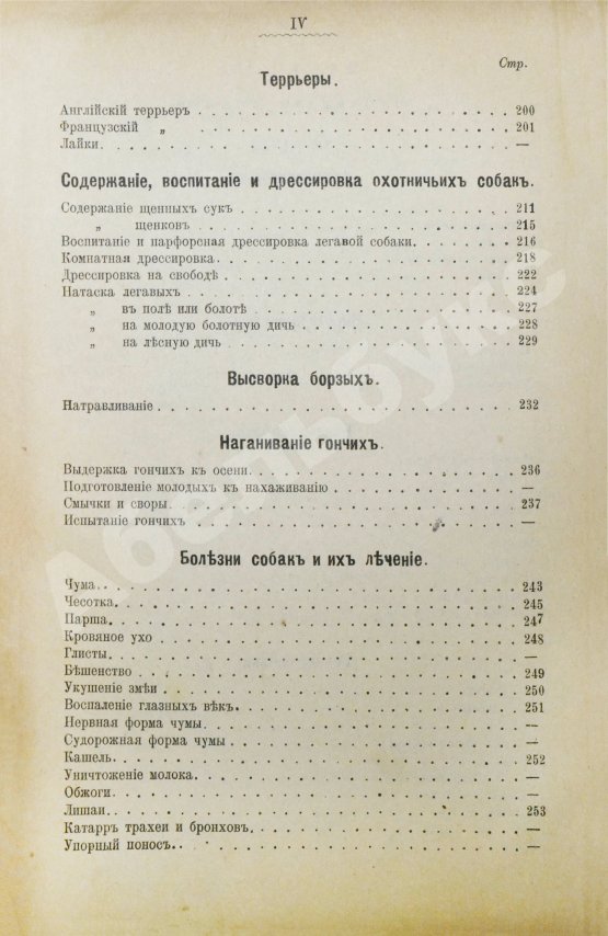 Антикварная книга Энгельгардт, Ан. Полная школа охоты по перу и зверю во всех полосах России