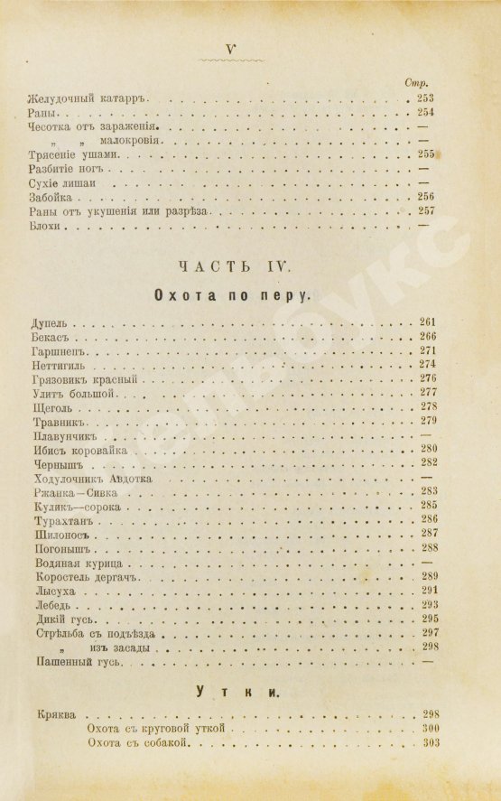 Антикварная книга Энгельгардт, Ан. Полная школа охоты по перу и зверю во всех полосах России