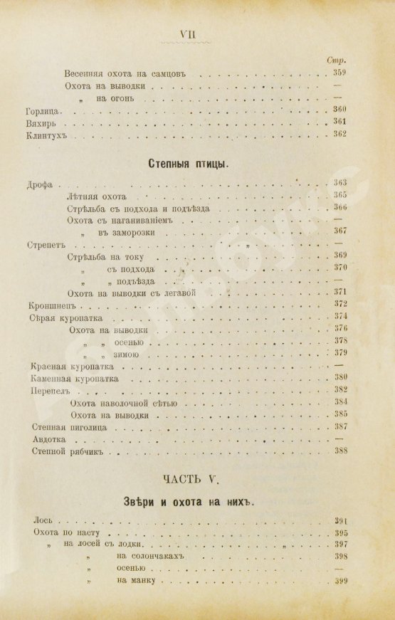 Антикварная книга Энгельгардт, Ан. Полная школа охоты по перу и зверю во всех полосах России