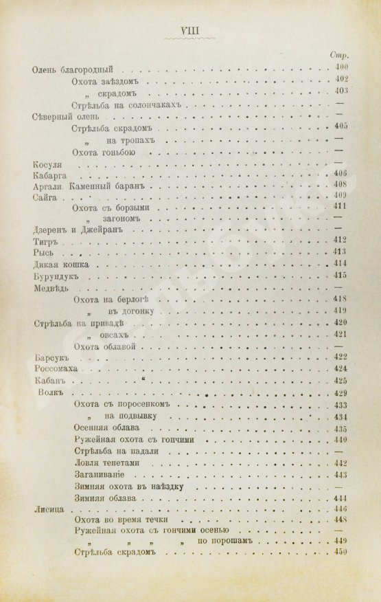 Антикварная книга Энгельгардт, Ан. Полная школа охоты по перу и зверю во всех полосах России