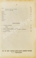 Энгельгардт, Ан. Полная школа охоты по перу и зверю во всех полосах России