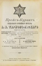 Энгельгардт, Ан. Полная школа охоты по перу и зверю во всех полосах России