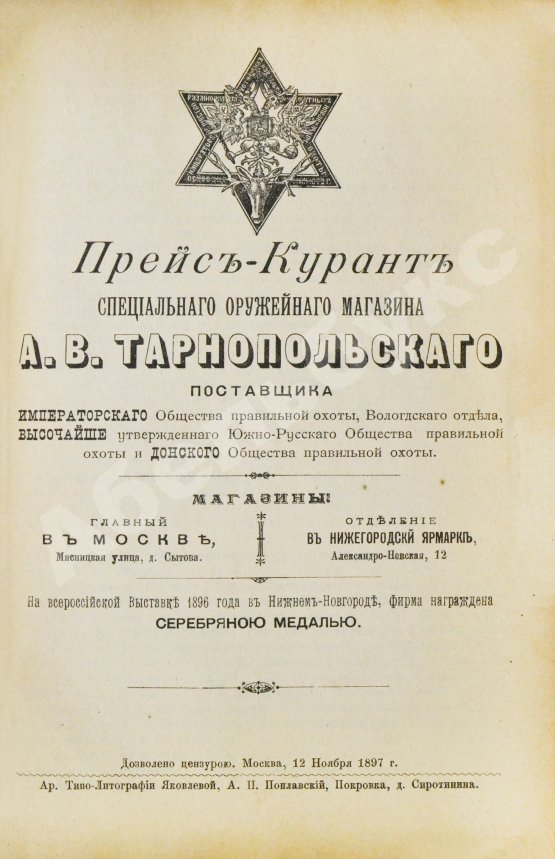 Антикварная книга Энгельгардт, Ан. Полная школа охоты по перу и зверю во всех полосах России