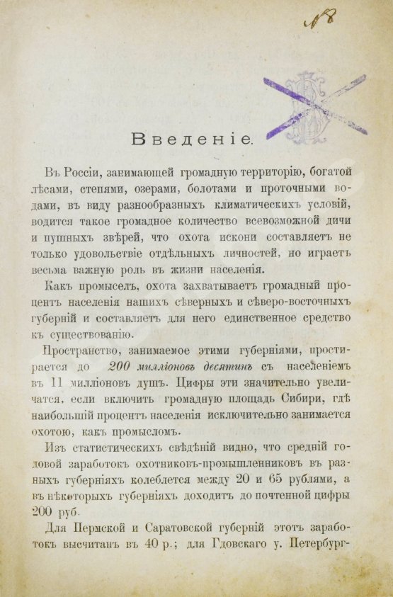 Антикварная книга Энгельгардт, Ан. Полная школа охоты по перу и зверю во всех полосах России
