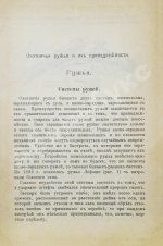 Энгельгардт, Ан. Полная школа охоты по перу и зверю во всех полосах России