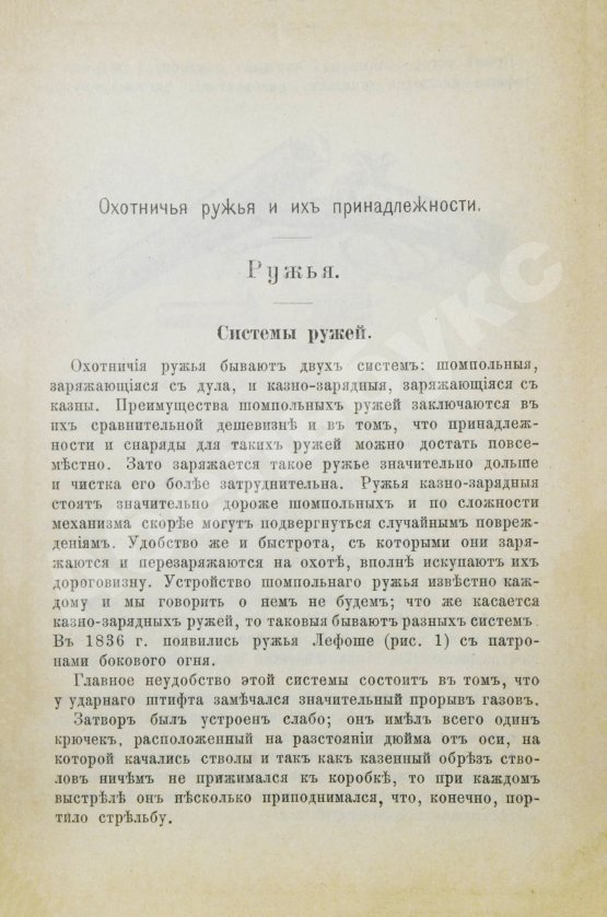 Антикварная книга Энгельгардт, Ан. Полная школа охоты по перу и зверю во всех полосах России