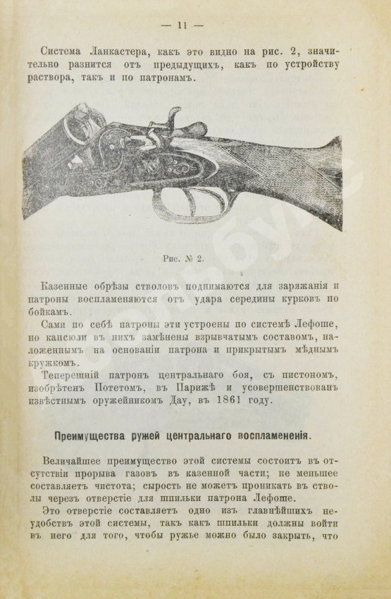 Антикварная книга Энгельгардт, Ан. Полная школа охоты по перу и зверю во всех полосах России