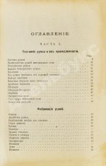 Энгельгардт, Ан. Полная школа охоты по перу и зверю во всех полосах России