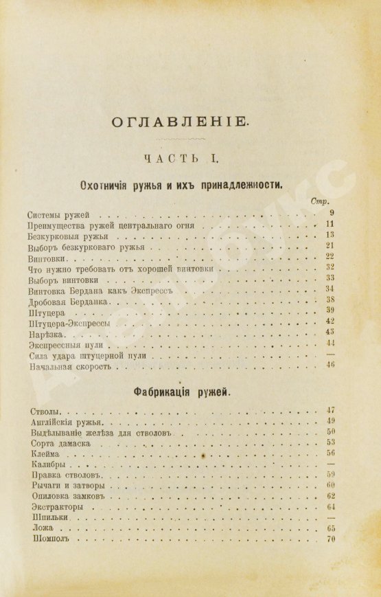 Антикварная книга Энгельгардт, Ан. Полная школа охоты по перу и зверю во всех полосах России