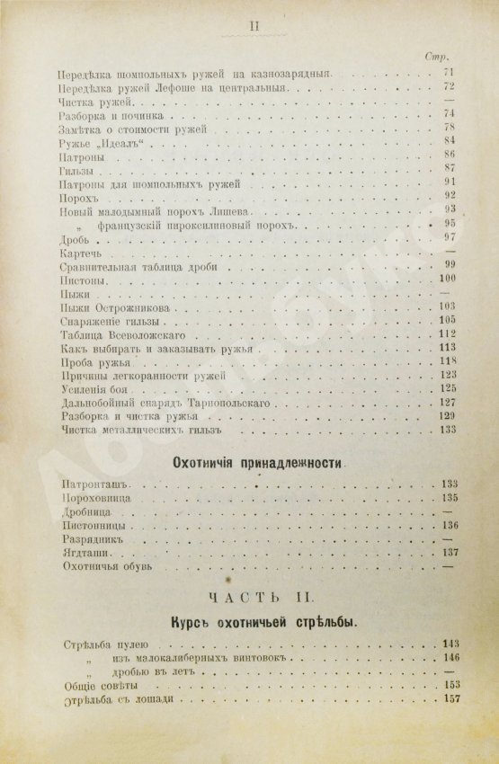 Антикварная книга Энгельгардт, Ан. Полная школа охоты по перу и зверю во всех полосах России